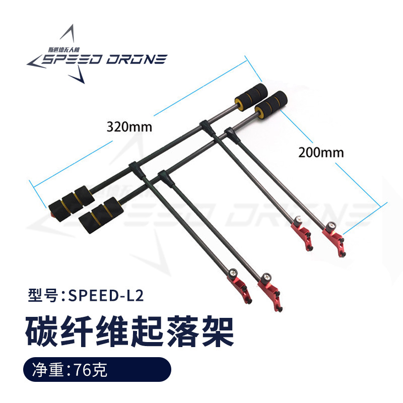 无人机脚架可适配X360 H450 H680机架多轴轻量化脚架