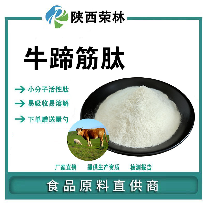 Beef Tendon Peptide 99% Small Molecule Active Collagen Peptide ≤500Da Manufacturer's Raw Material Genuine Beef Tendon Peptide Powder Beef Tendon Peptide 99% Small Molecule Active Collagen Peptide ≤500Da Manufacturer's Raw Material Genuine Beef Tendon Peptide Powder