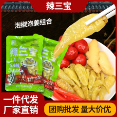 四川辣三宝泡菜泡姜泡椒小米辣组合酸辣爽口下饭炒菜调味佐料代发