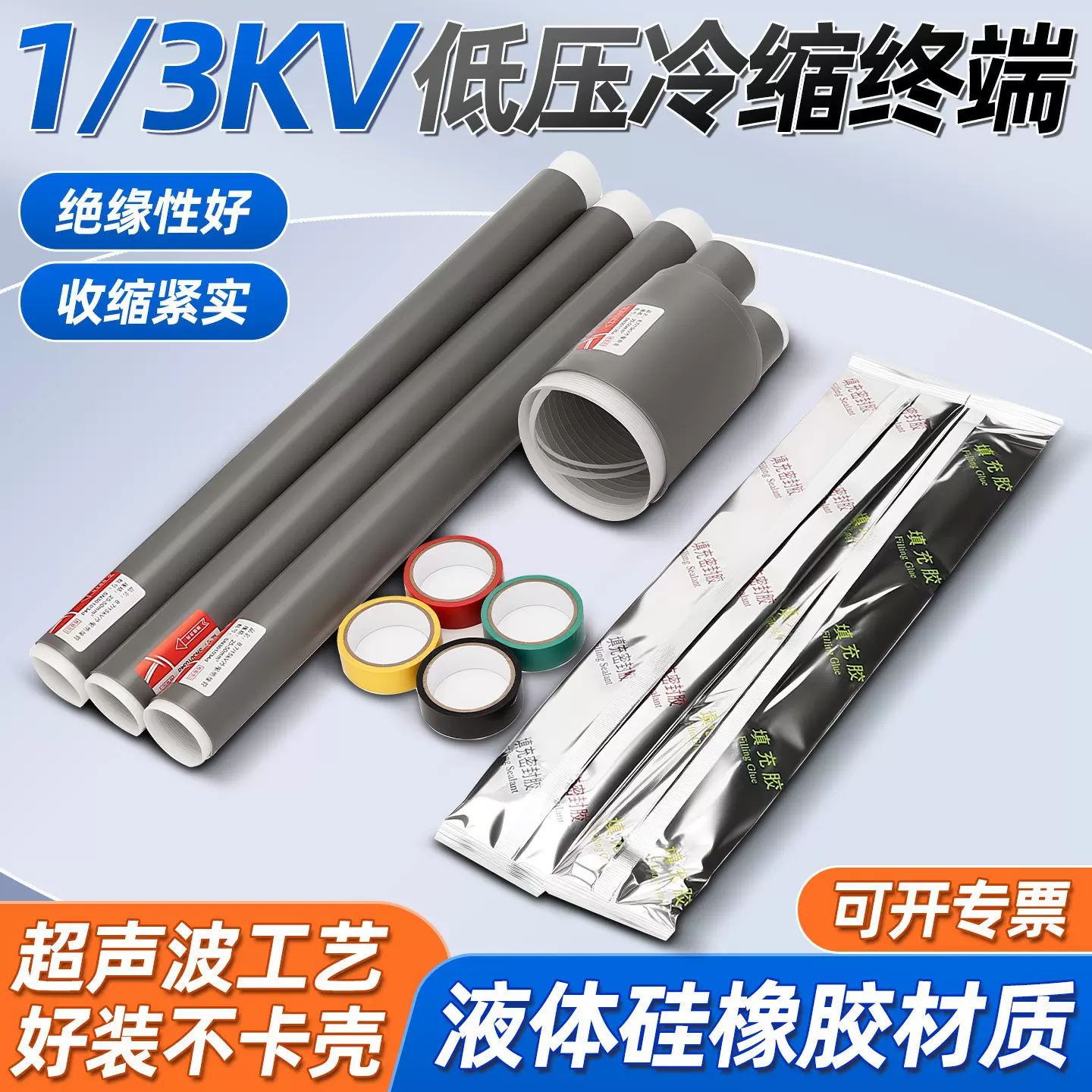 厂家直供 1kV冷缩终端头高压绝缘套管电缆附件35-240mm²工地成套