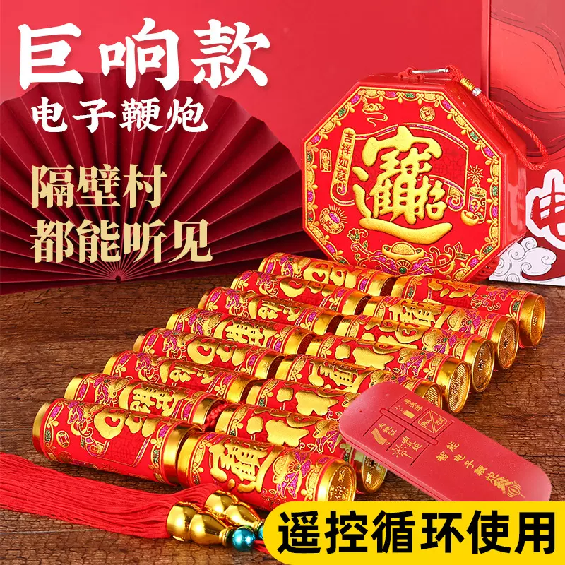 厂价直供电子鞭炮超巨响室外免插电爆竹结婚礼花春节炮仗乔迁挂饰