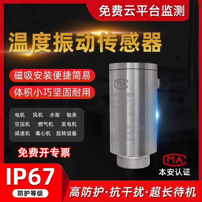 Беспроводной датчик температуры и вибрации для мониторинга температуры, вибрации, смещения и скорости вентиляторов, двигателей и водяных насосов.