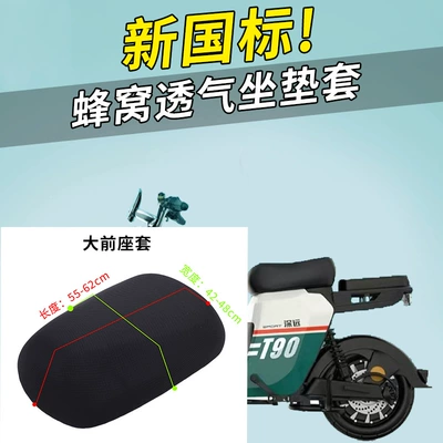 Electric car cushion – Front Seat Rear Seat Mesh Cover - black-hole-large-front-seat-cover