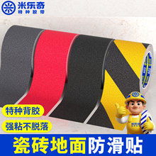 黑色磨砂防滑胶PVC斑马地标贴纸楼梯台阶地板彩色防水自粘夜光贴