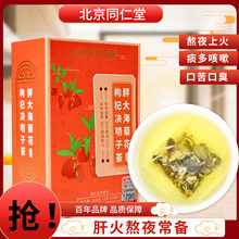胖大海菊花枸杞决明子茶养生茶北京同仁堂组合原料花茶独立小包装
