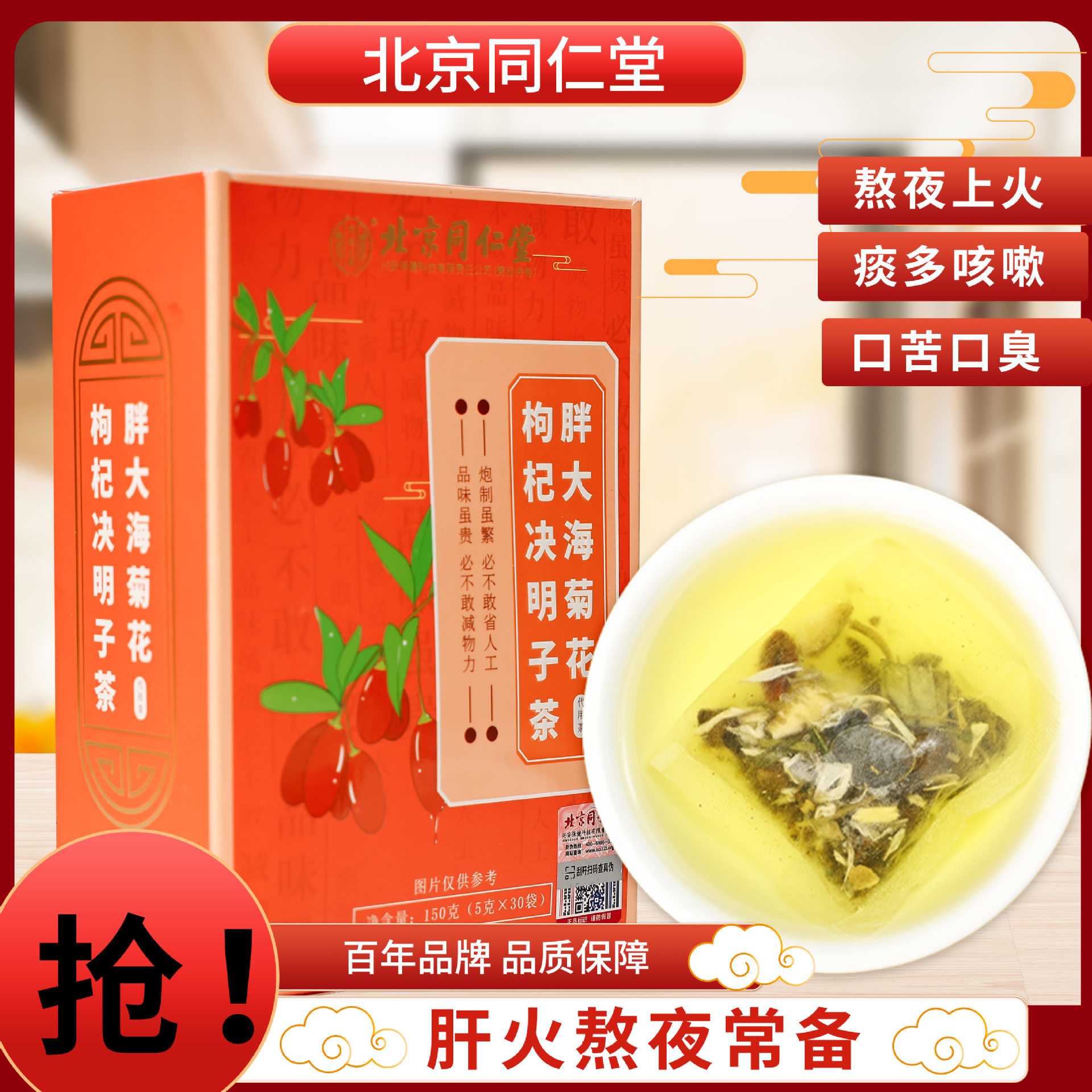胖大海菊花枸杞决明子茶养生茶北京同仁堂组合原料花茶独立小包装