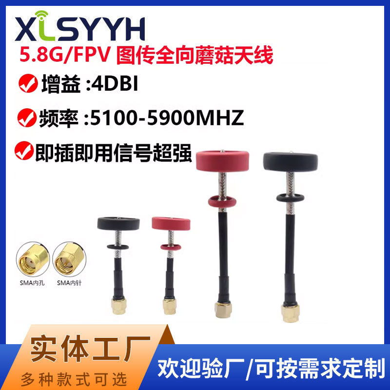 5.8G蘑菇头无人机天线耐炸FPV穿越竞速机全向航模信号增强天线