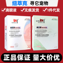 纽萃克鼻支康滴剂滴眼液眼药水猫咪鼻支流眼泪喷嚏鼻涕清洁滴鼻