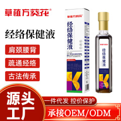 葵花经络透骨保健液腰腿关节疼痛筋骨刮痧按摩草本久通液苗灸液