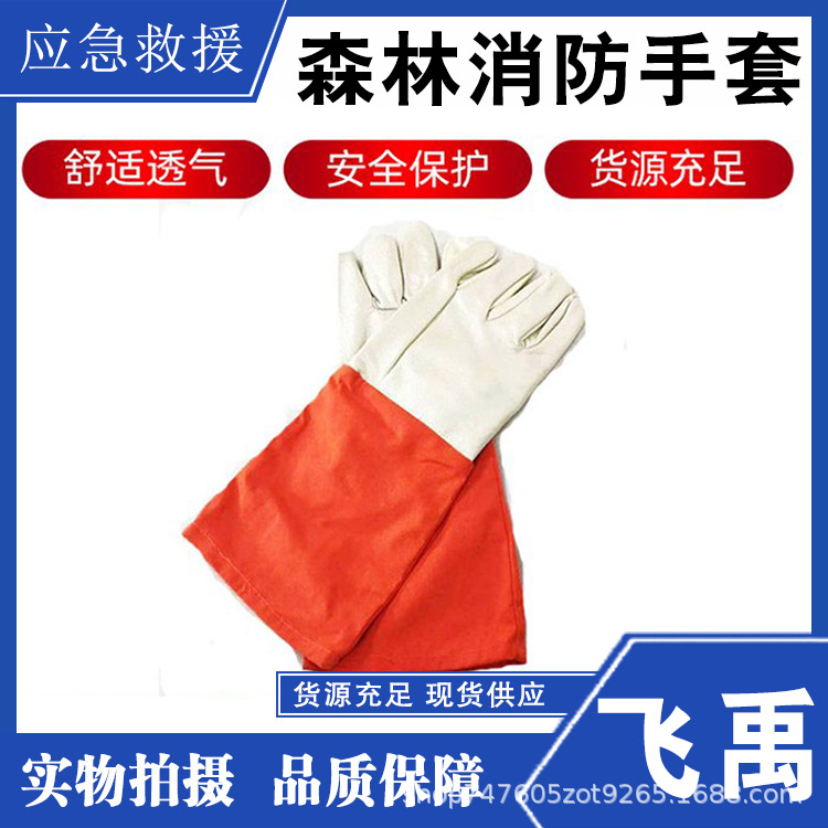 阻燃隔热手套 抢险救援森林消防手套 火灾救援逃生加厚防火手套