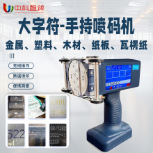 工业级大字符手持喷码机自动喷码管道包装木板建材生产日期二维码