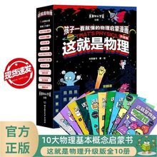 正版这就是物理10册漫画全套原版儿童物理书籍科普6-12岁物理百科