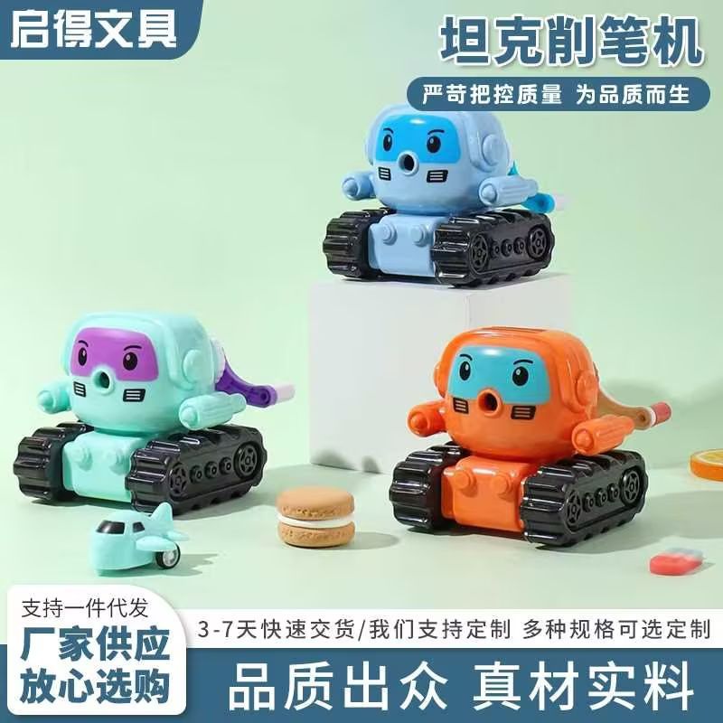 坦克造型手摇削笔器自动进铅转笔刀削笔器学生学习用品削笔机迷你