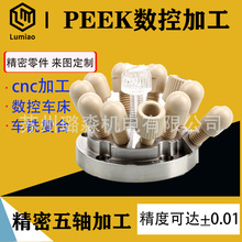 ��������PEEK ��˿CNC���ӹ���ϳ���϶��Ƽӹ����ȿɴ�1˿