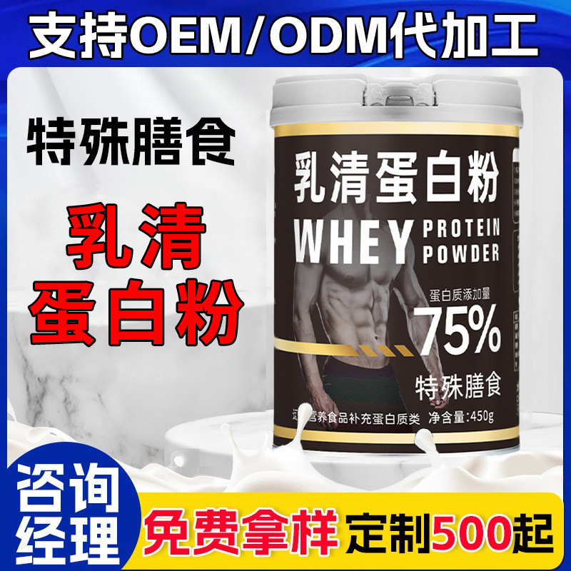 Whey protein powder for sports and fitness whey protein powder isolate wholesale protein powder muscle powder processing