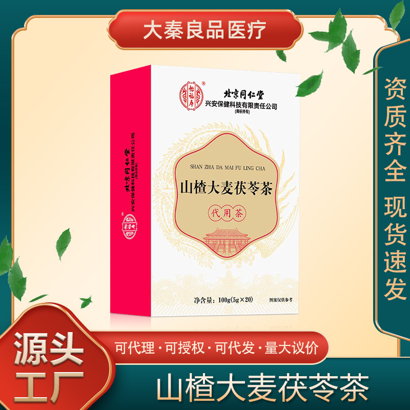 Beijing Tong Ren Tang Imperial Court Hawthorn Barley Poria Tea Substitute Tea Upgrade Fennel Milk Tea for Women Postpartum Breastfeeding Beijing Tong Ren Tang Imperial Court Hawthorn Barley Poria Tea Substitute Tea Upgrade Fennel Milk Tea for Women Postpartum Breastfeeding