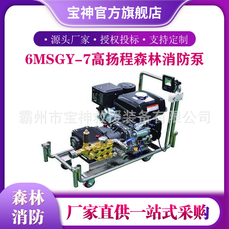 大流量接力引水泵6MSGY-7高扬程森林消防泵移动远程输送水泵