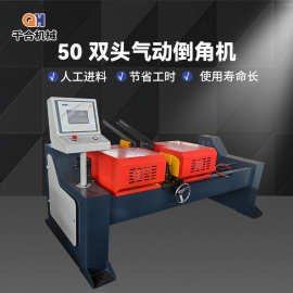 厂家直供50气动双头倒角机倒角设备现货去毛刺机去毛刺设备