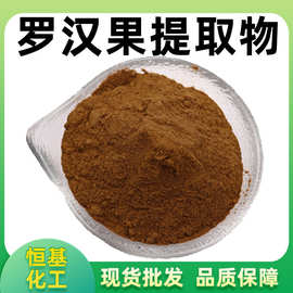 罗汉果提取物10:1比例提取 罗汉果提取液量大优惠  有报送码 包邮