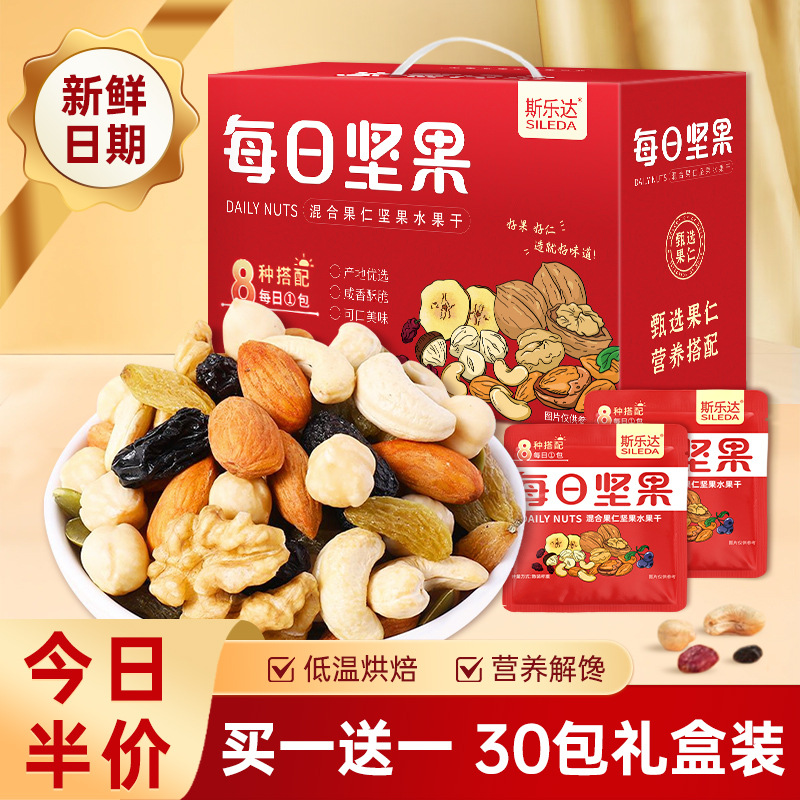 Squirrel Daily Nuts Mixed Dried Nuts 30 Bags Small Package Snacks for Pregnant Women Holiday Gift Box Without Additives