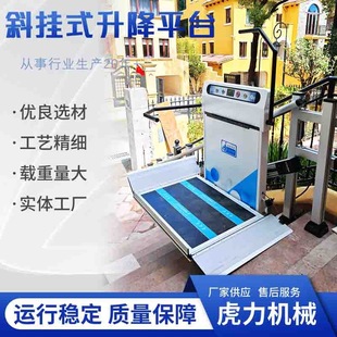 Inclined Hanging Stair Climbing Machine Corridor Lift Oblique Hanging Barrier-Free Adjustable Platform Stair Electric Adjustable Platform