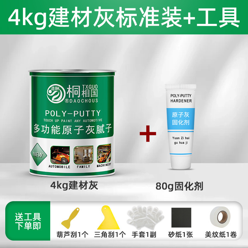 油性原子灰汽车腻子快干专用车漆修复腻子膏补漆补车钣金修复补土|undefined