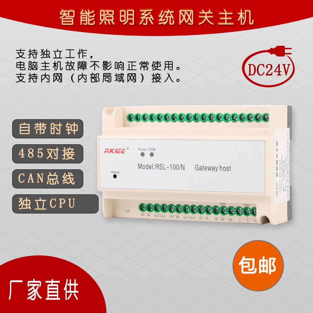 智能照明系统网关主机上位机通讯可独立运行自带时钟运行稳定可靠