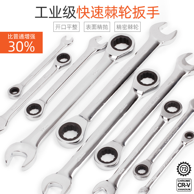 72齿工业级棘轮快速扳手-01
