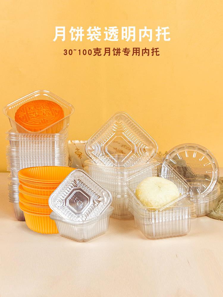 中秋月饼内托饼托蛋黄酥鲜花饼透明内托30g50g100g方托圆托金黄