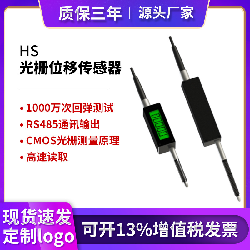 高精度0.002mm回弹接触式位移测距传感器光栅千分尺测微计485通讯