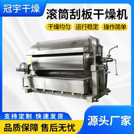 真空干燥机;桨叶干燥机;滚筒干燥机