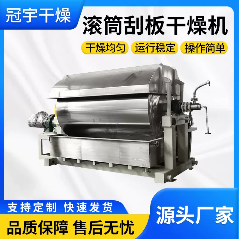 酵母菌滚筒刮板干燥机活性白土刮板干燥机 化工磷酸铁烘干机厂家