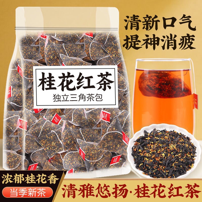 桂花红茶三角包独立包装浓香型正宗袋泡茶非特级非正山小种茶包|undefined