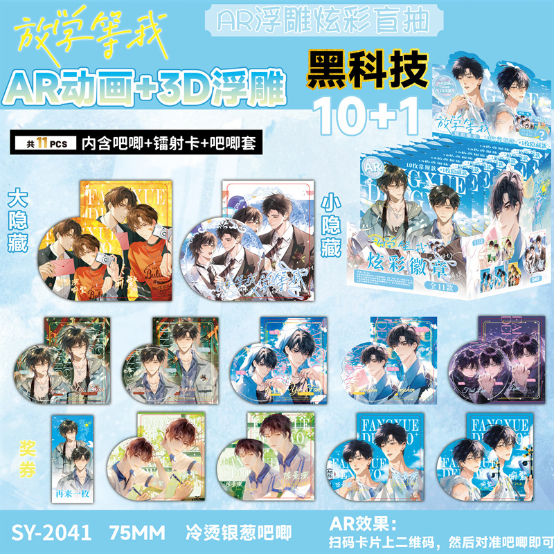 학교에서 AR을 기다려주세요 [10+1]