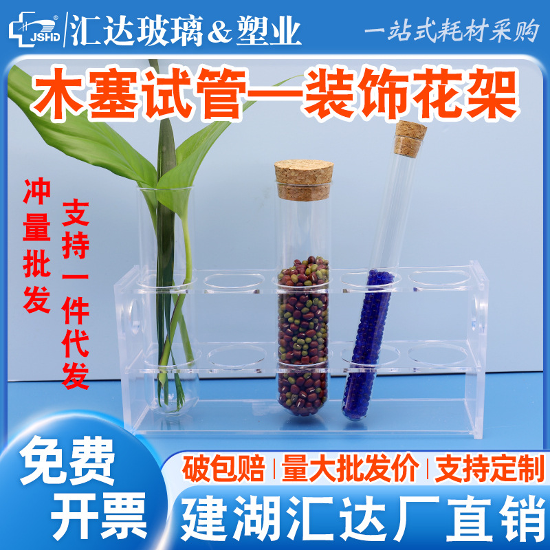 批发套装插花瓶 木塞玻璃试管 平口圆底6/5支孔15/20/30/40/50mm