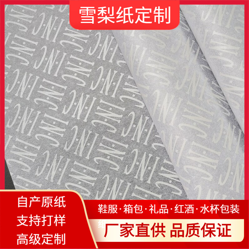 拷贝纸印刷白色LOGO雪梨纸定位包装纸鞋服垫纸红酒礼品包装