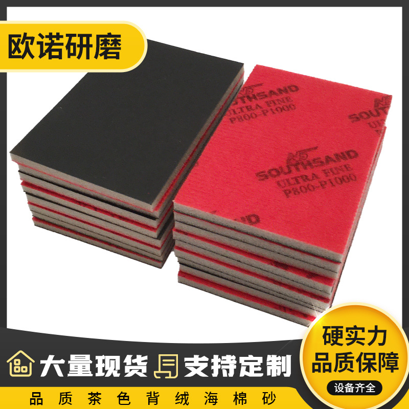 背绒海棉砂厂家直销铝材手机电脑及金属外壳打磨