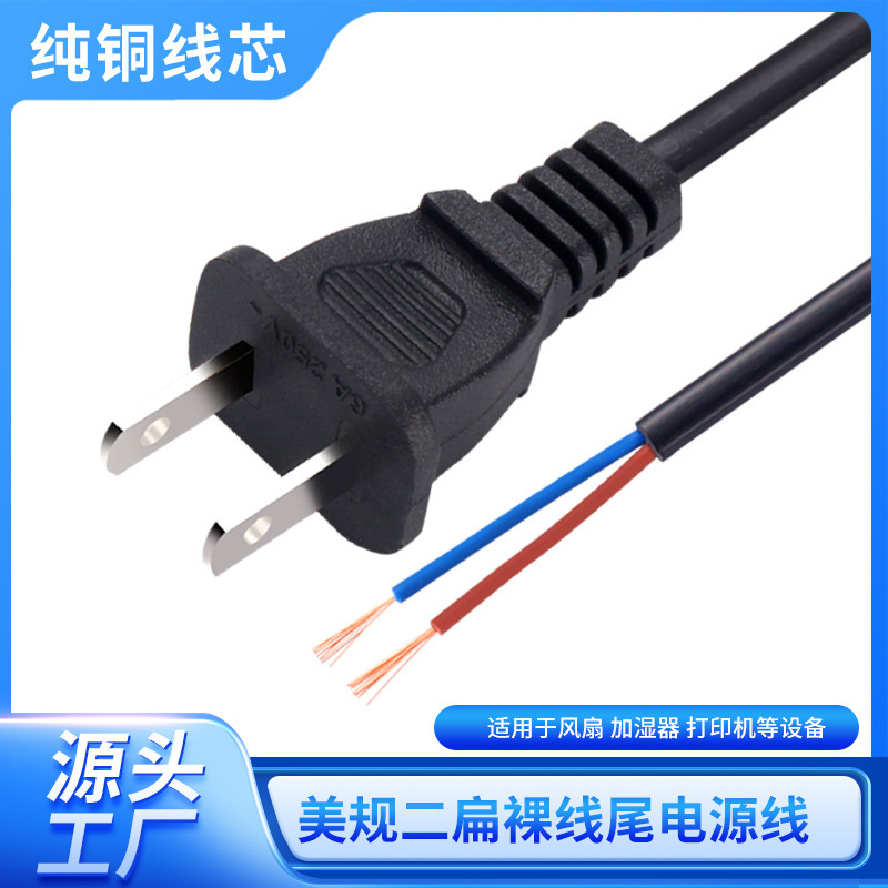 1.2 m pure copper American standard two flat with hole bare wire tail power cord wholesale two plug audio table lamp fan power cord 1.2 m pure copper American standard two flat with hole bare wire tail power cord wholesale two plug audio table lamp fan power cord