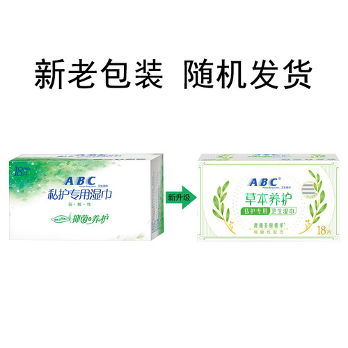 ABC private part care herbal antibacterial sanitary wipes for women 18 pieces of private vaginal cleansing wipes portable wet wipes