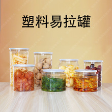 工厂现货500克酱咸菜塑料瓶2斤猪油罐塑料易拉罐pet食品级密封罐