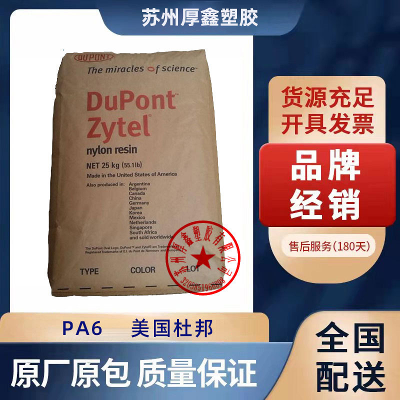 PA6/美国杜邦/FR10 NC010 尼龙管材 高强度pa6进口 抗化学性