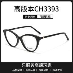 高版本CH3393板材小香眼镜框素颜神器可配近视有度数镜片黑框显脸