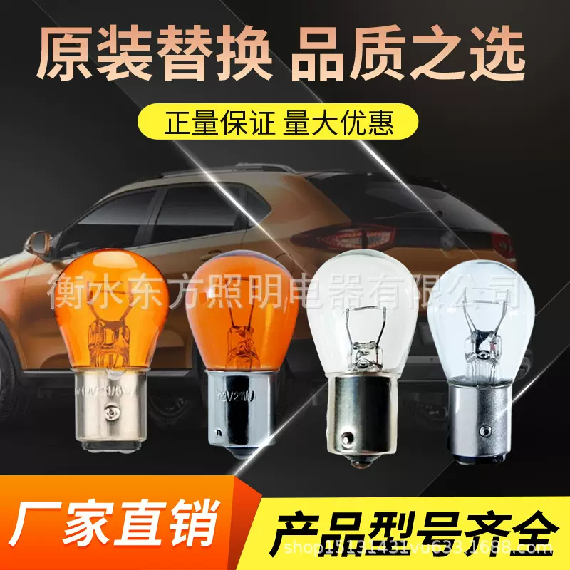 12V 汽车灯泡 刹车灯 双丝高低脚1016 S25  指示灯 转向灯 停车灯