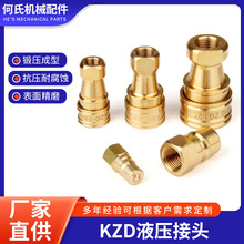 液压油管铜对接头 液压开闭式双自封耐高温KZD快速接头液压接头
