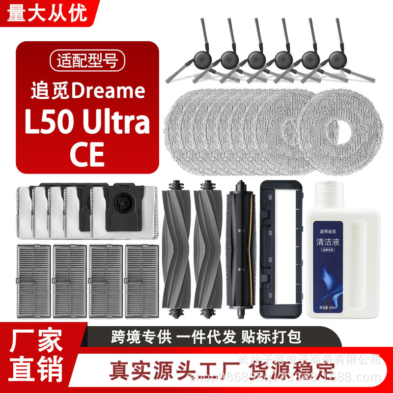 Compatible with Dreame L50 Ultra CE robot vacuum cleaner accessories: side brush, filter, mop cloth, dust bag Compatible with Dreame L50 Ultra CE robot vacuum cleaner accessories: side brush, filter, mop cloth, dust bag