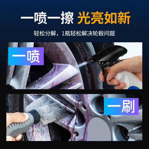 汽车免擦轮毂清洗镀膜剂强力去污清洁铝合金钢圈去氧化物