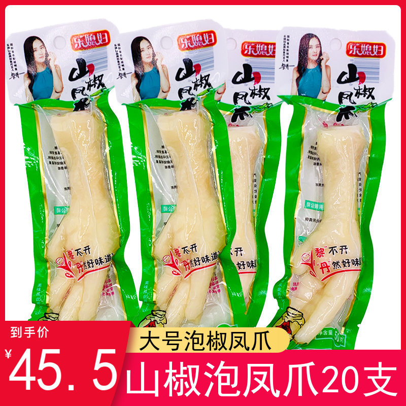 Spicy Pickled Chicken Feet Snack from Chongqing