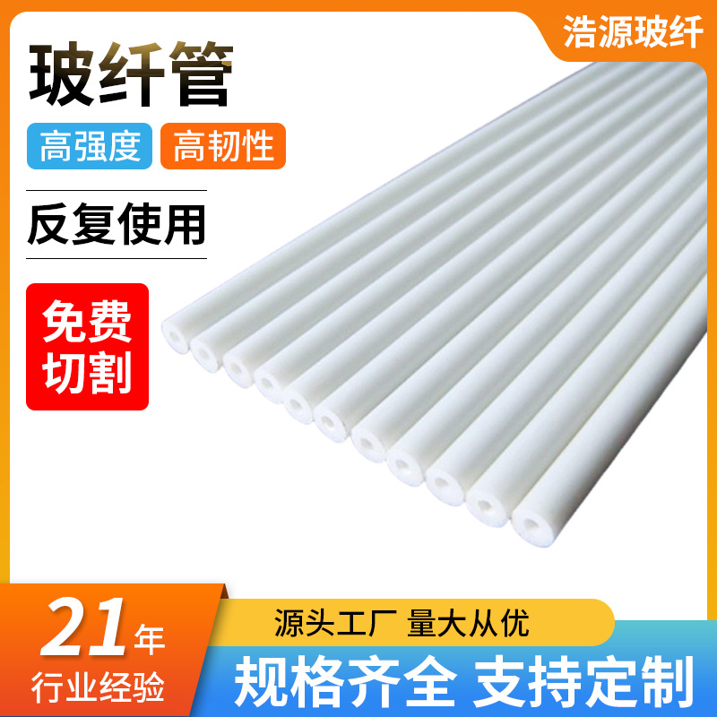 加工定制6.0*2.5mm耐高温玻纤管户外帐篷支撑杆高强度外卖箱骨架
