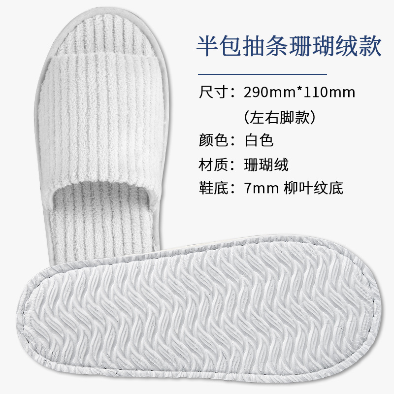 星级酒店一次性拖鞋加厚珊瑚绒宾馆专用民宿居家防滑待客定制批发|undefined