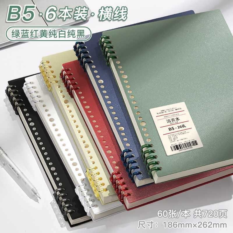 B5 horizontal lines·6 books [green + white + red + yellow + pure white + pure black] 720 pages in total